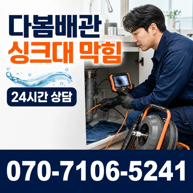 충북 충주시 금가면 금가북길 수도누수 상담 이미지 1