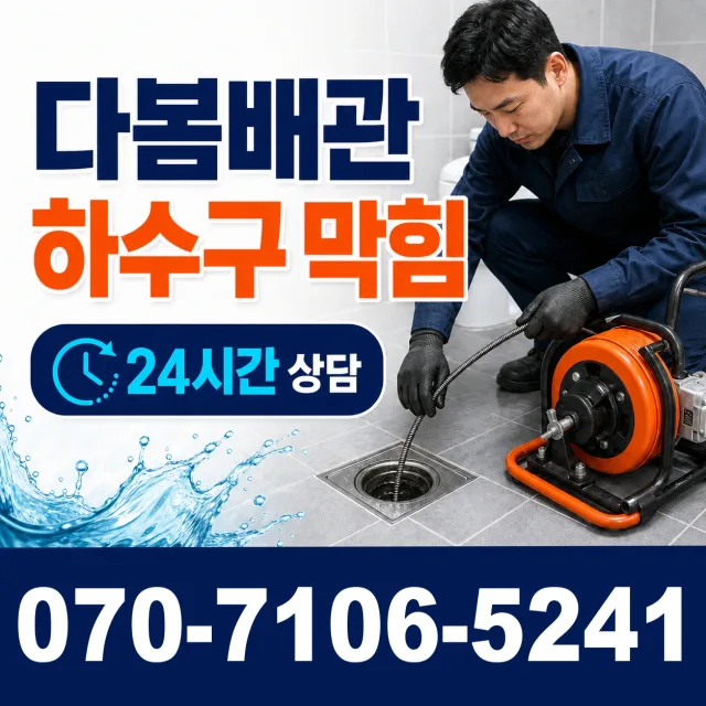 충북 충주시 금가면 금가북길 수도누수 상담 이미지 2