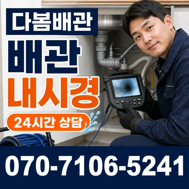충북 충주시 금가면 금가북길 수도누수 상담 이미지 3
