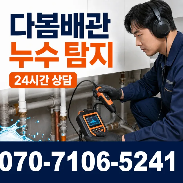 충북 충주시 금가면 금가북길 수도누수 상담 이미지 5