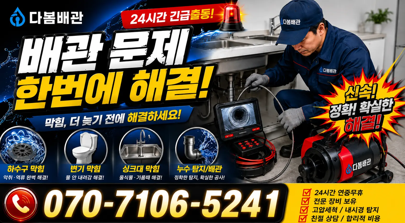 충북 충주시 금가면 금가북길 수도누수 24시간 긴급출동 상담 안내
