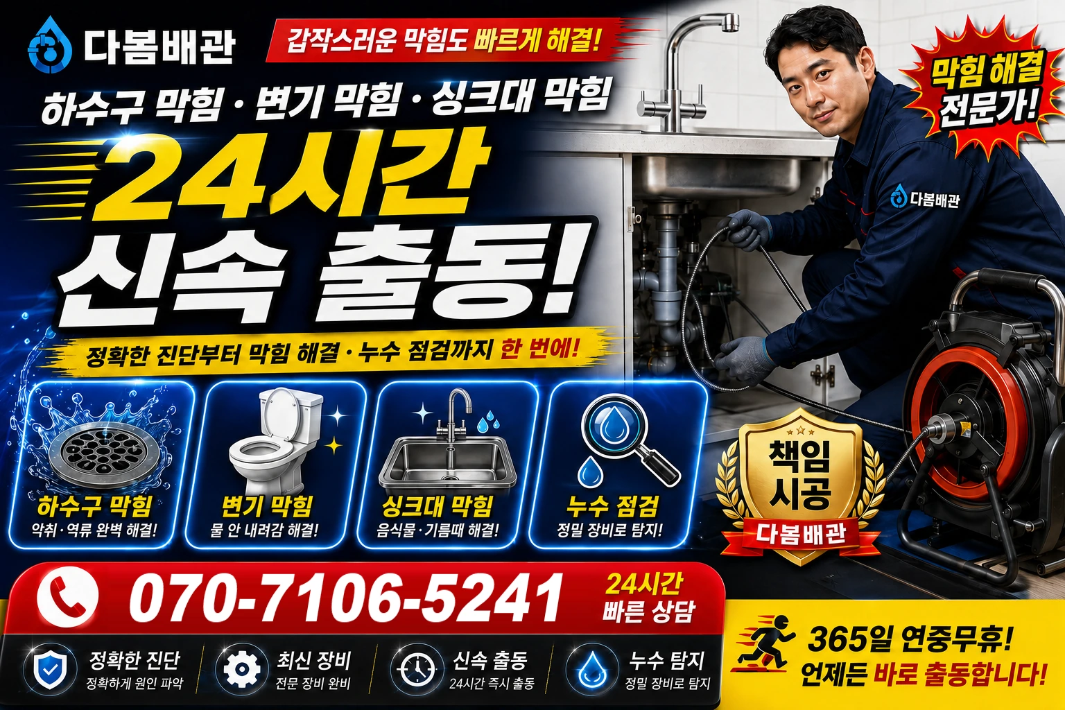 금가북길 하수구 막힘 변기 막힘 싱크대 막힘 24시간 신속 출동
